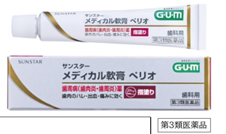 サンスターメディカル軟膏 ペリオの写真