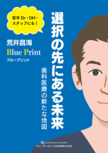 ブループリント 選択の先にある未来の写真