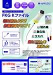 FKG     Kファイル｜手用ステンレス スチールファイルの写真