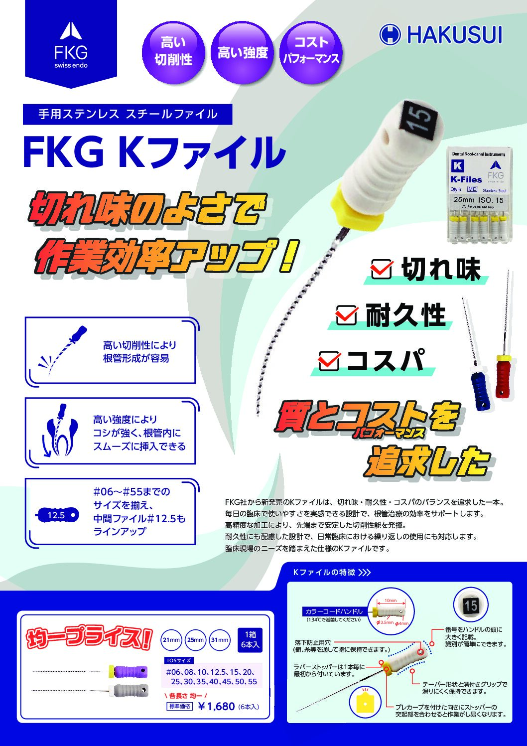 FKG     Kファイル｜手用ステンレス スチールファイルの写真