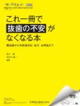 「補綴臨床 digital and international」増刊号第58巻2号 これ一冊で抜歯の不安がなくなる本 難抜歯から有病者対応・処方・合併症まで　柳川徹・長谷川雄一　編著の写真