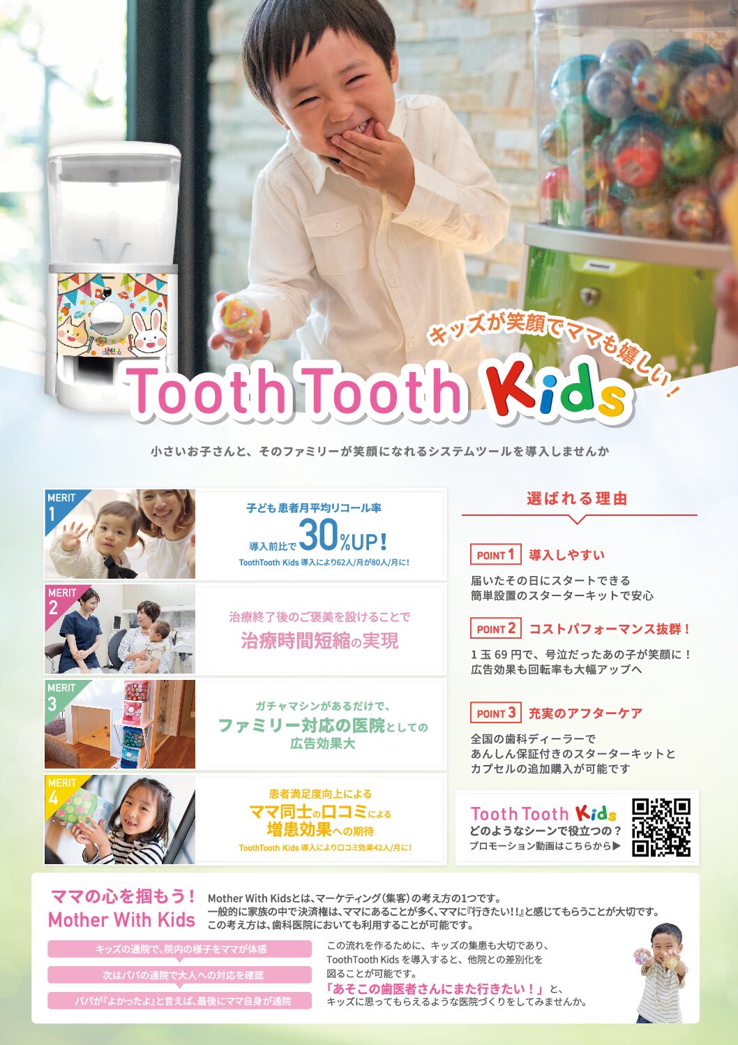 ToothTooth Kidsの写真