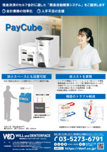 簡易精算システム「PayCube」の写真
