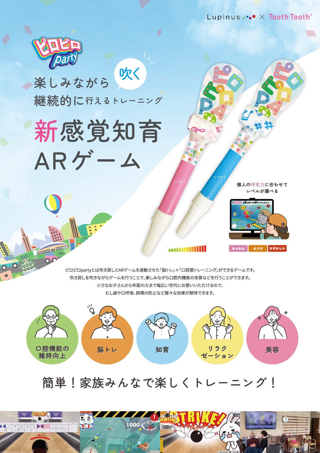 ピロピロPartyの写真