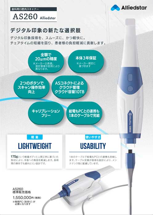 ｱﾗｲﾄﾞｽﾀｰAS260の写真